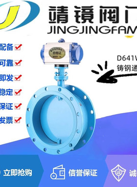 河北靖镜阀门D641W-6C气动铸钢法兰通风蝶阀DN50-3200废气除尘高