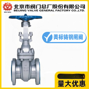 北京阀门总厂BVMC京牌Z41H-150/300/600LBC美标铸钢闸阀高温蒸汽