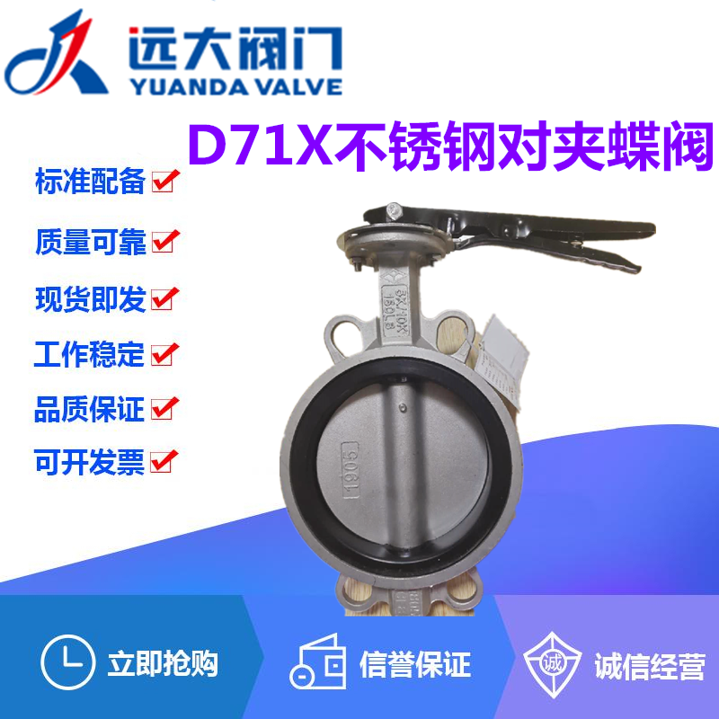 河北远大阀门304不锈钢D71X-16P手柄对夹橡胶软密封蝶阀DN40-200