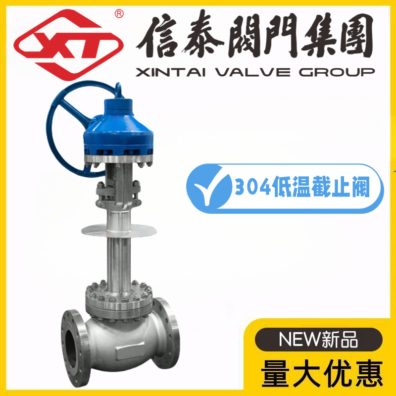 XT上海信泰阀门304不锈钢低温液氮截止阀DJ541W-10/16/25P-196度