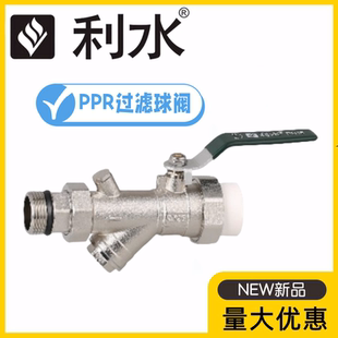 利水PPR双活接Y型过滤器铜球阀32-40暖气水管热力地暖热熔进水阀