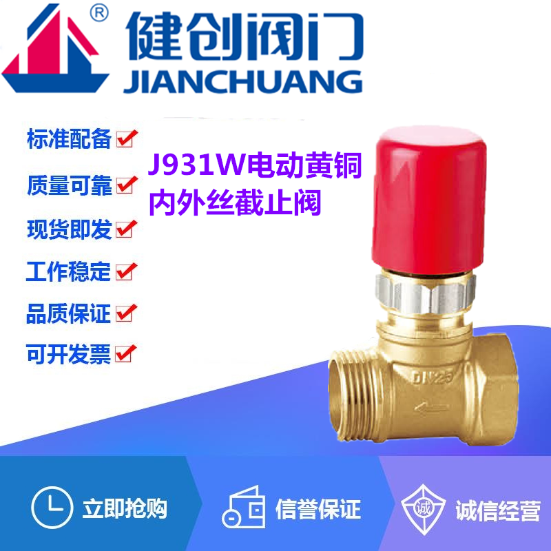 健创阀门J931W-16T电动黄铜内外丝自来水管铜芯截止阀开关DN15-25