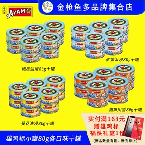 雄鸡标AYAM新品小罐金枪鱼80g
