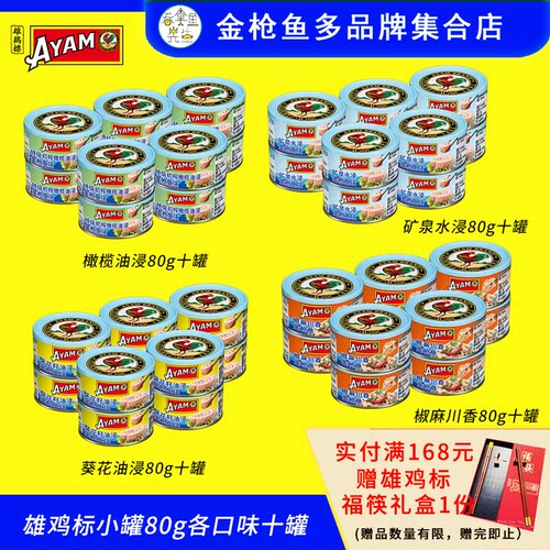 雄鸡标AYAM新品小罐金枪鱼80g