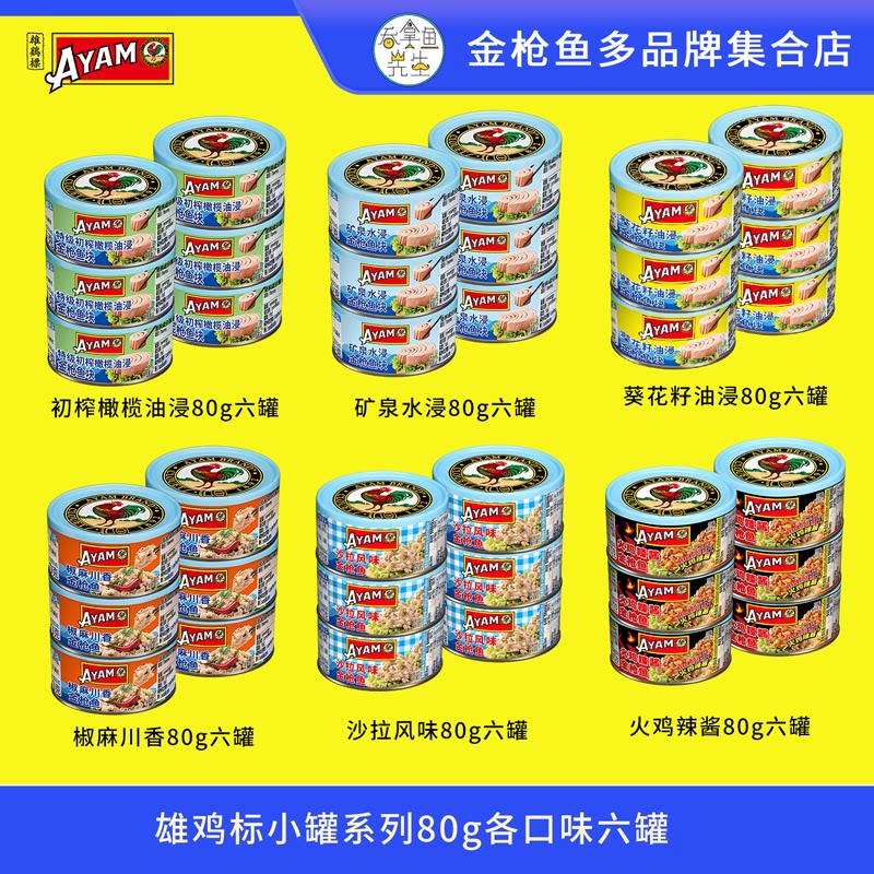 雄鸡标小罐金枪鱼罐头80g即食