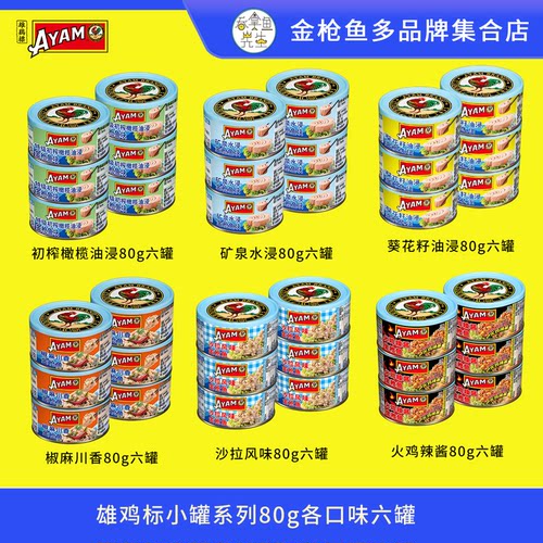 雄鸡标小罐金枪鱼罐头80g即食