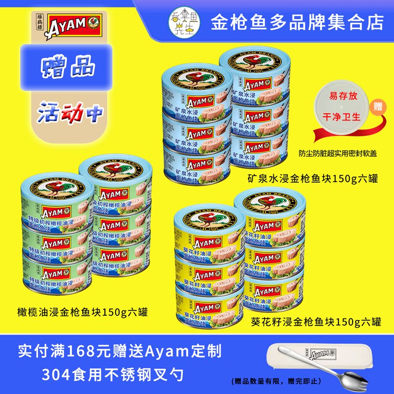 六罐雄鸡标橄榄油水浸金枪鱼罐头