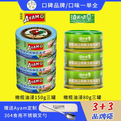 促销雄鸡标渔匠的鱼3+3矿泉水浸葵花籽油小罐金枪鱼罐头80g赠叉勺