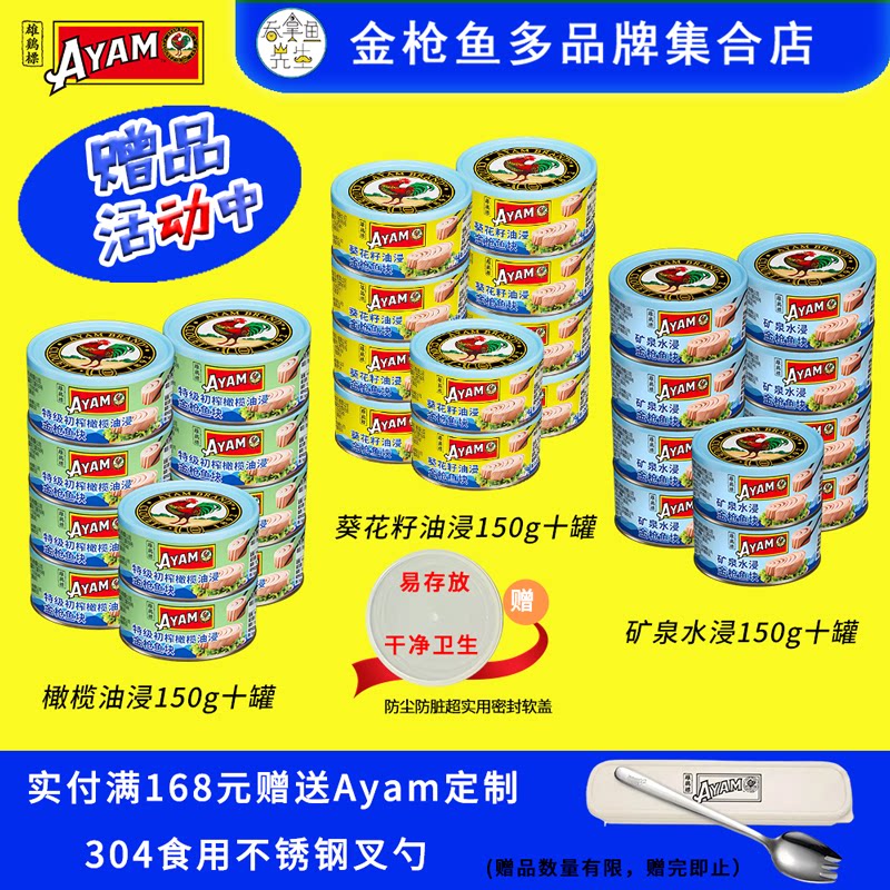 十罐雄鸡标多口味金枪鱼罐头150g