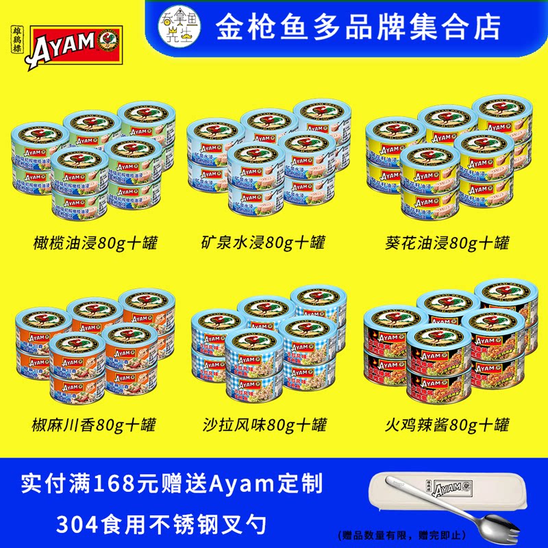 雄鸡标小罐金枪鱼六口味80g十罐