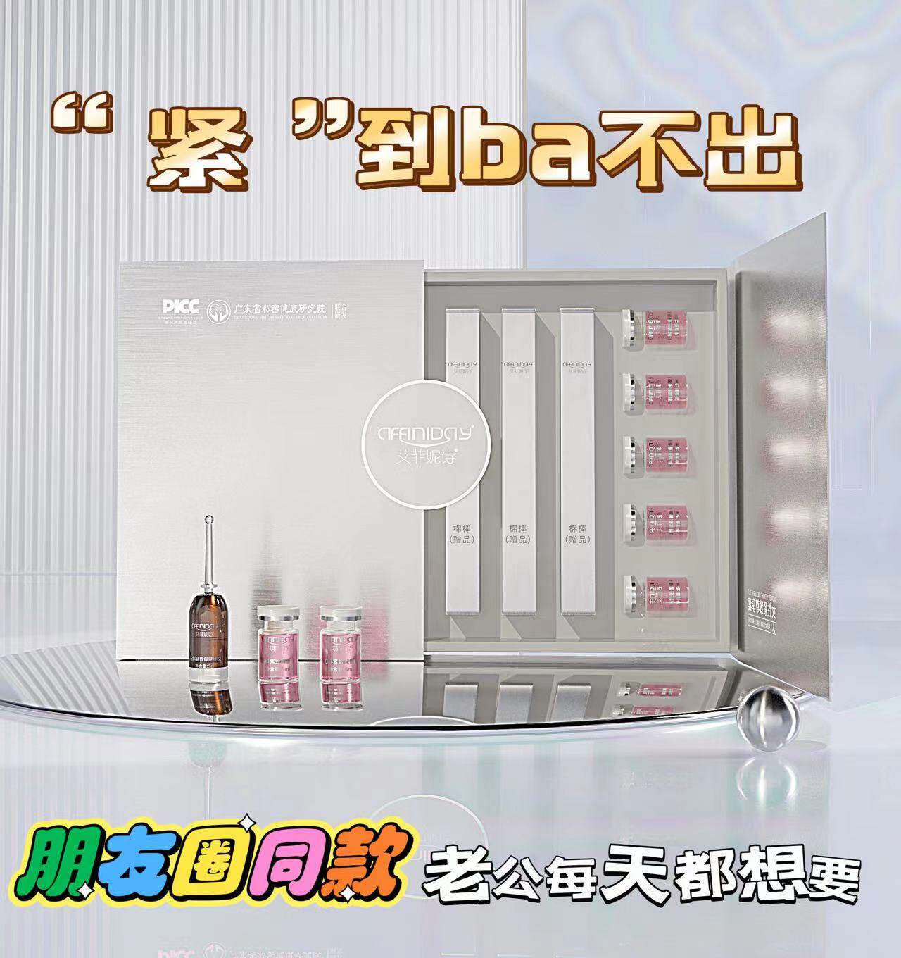 艾菲妮诗小艾紧润液私处护理凝胶滋润干涩抑菌止痒补水紧润尊享套