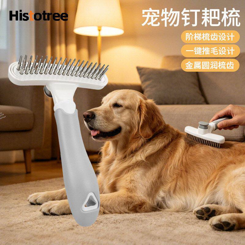 宠物梳子狗狗开结阶梯针双排钉耙梳猫咪美容按键去毛排梳宠物用品