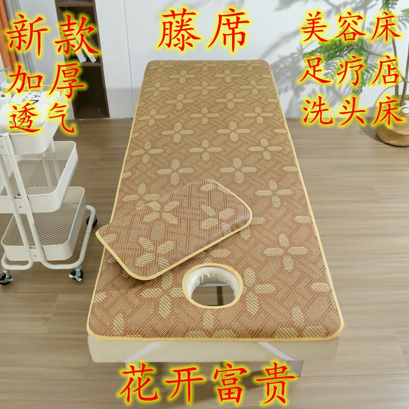 美容床凉席夏季发廊足浴洗头床垫小藤席子加厚透气带洞美容院专用