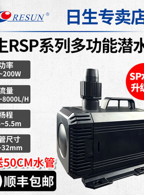 RESUN日生RSP低噪音水陆两用潜水泵抽水泵鱼缸鱼池海鲜池过滤水泵