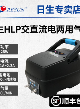 RESUN日生HLP大功率交直流充电氧气泵鱼缸海鲜鱼池户外卖鱼增氧机