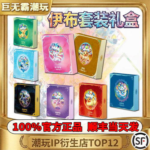 正版伊布套装礼盒eevee