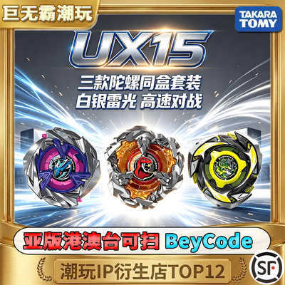 正版亚版UX-15鲨鱼3款陀螺合集