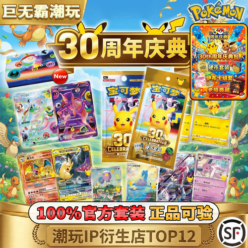 PTCG30周年庆典包每包保底皮卡丘