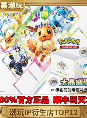 PTCG简中17.5太晶盛聚 伊布们的礼盒家族 宝可梦卡牌正版原盒原膜