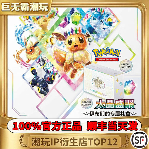 PTCG简中17.5太晶盛聚 伊布们的礼盒家族 宝可梦卡牌正版原盒原膜