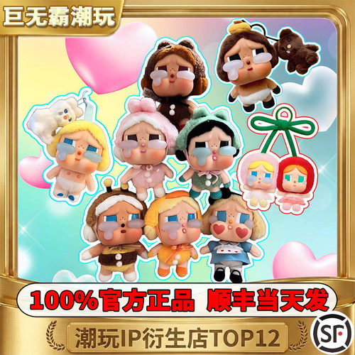 正版CRYBABY哭娃眼泪工厂挂件