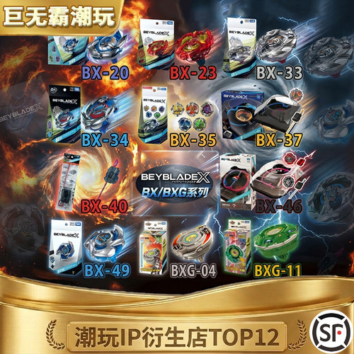 正版亚版BX35BX48爆旋陀螺随机包