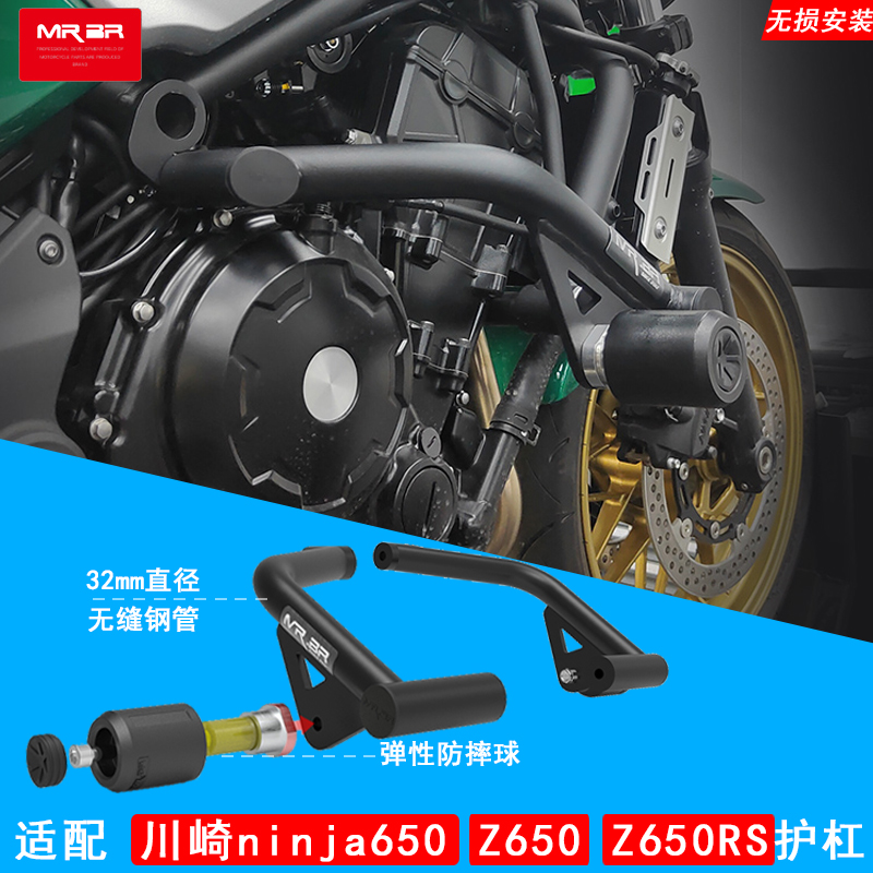 MRBR适配川崎Ninja650保险杠护杠z650防摔球Z650RS竞技杠改装件