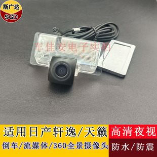 适用日产经典 轩逸天籁流媒体360全景倒车摄像头宝马4P芯高清夜视