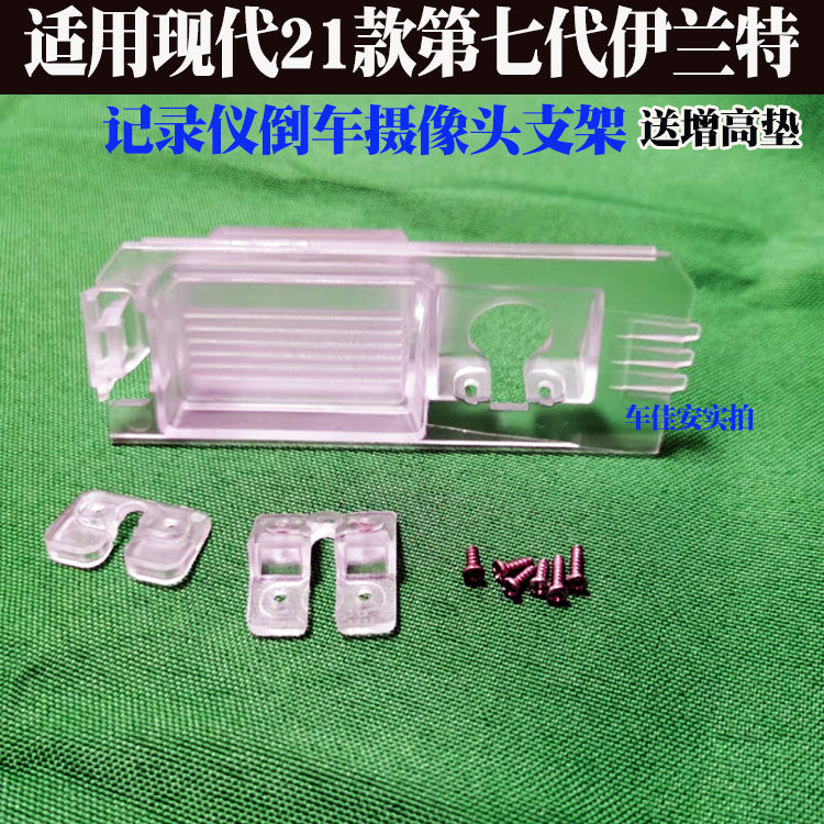 现代牌照灯支架后录像罩子