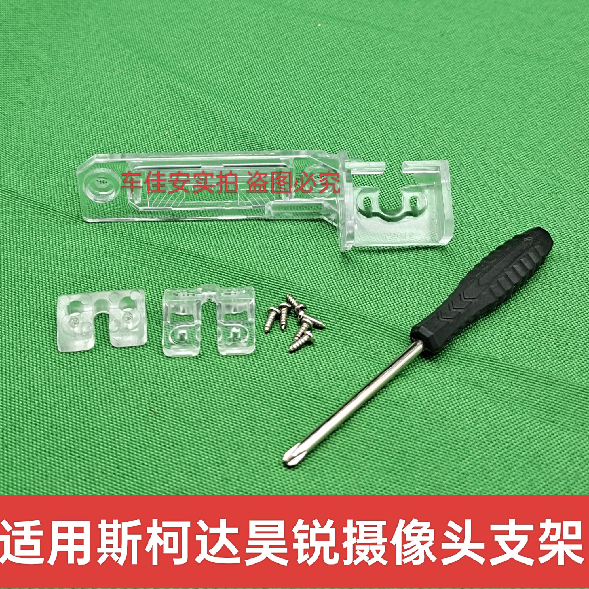 适用斯柯达昊锐记录仪车载摄像头牌照灯支架后视镜头无损安装底座
