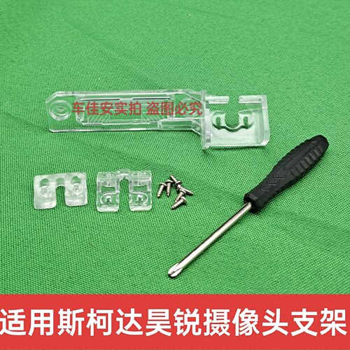 适用斯柯达昊锐记录仪车载摄像头牌照灯支架后视镜头无损安装底座