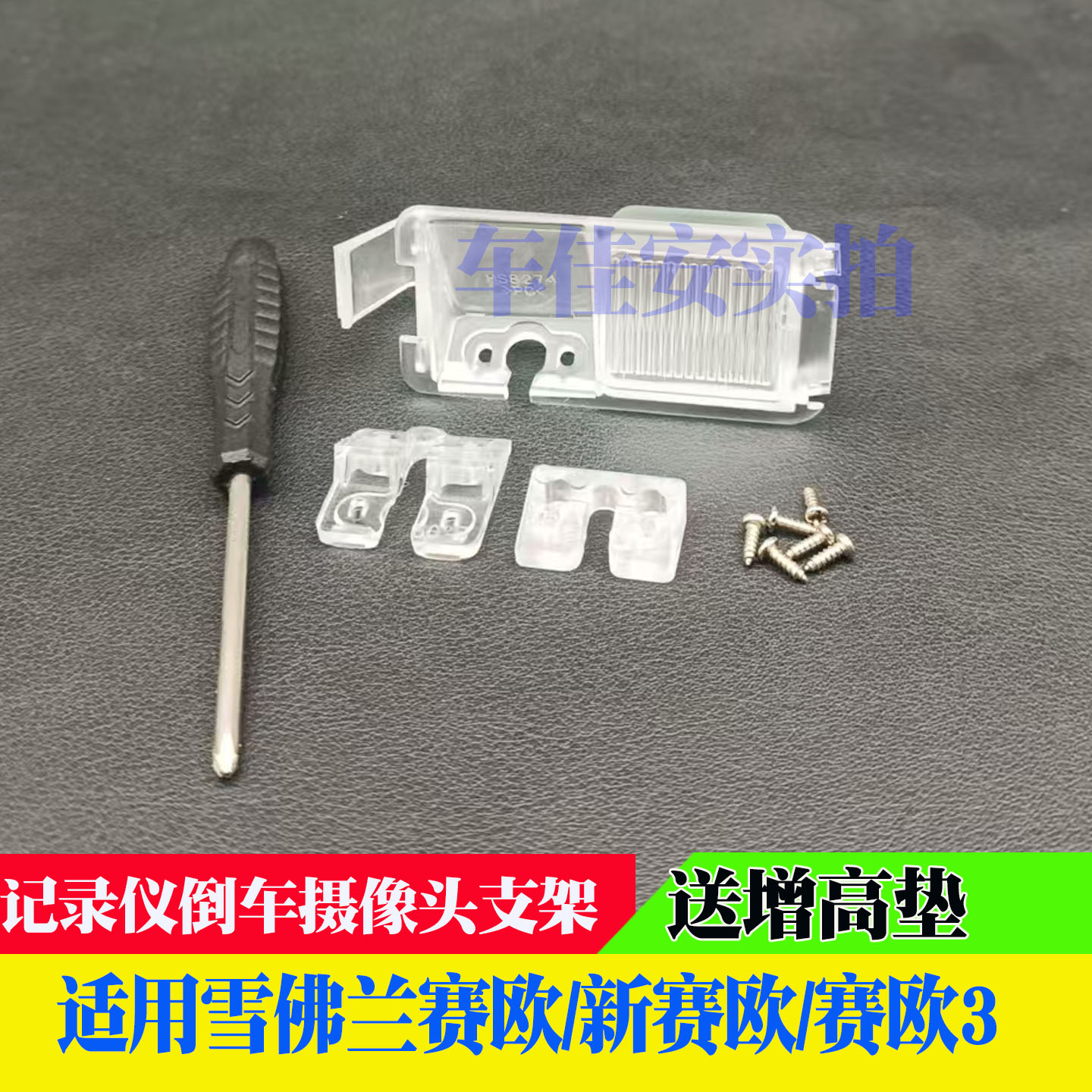 免打孔车载摄像头牌照灯罩架子