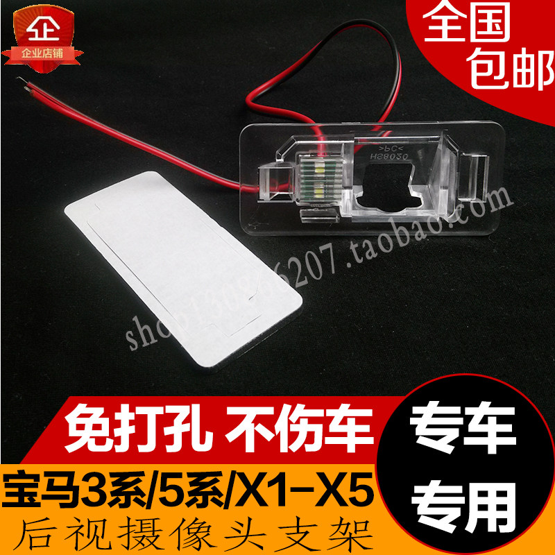 宝马支架底座倒车摄像头