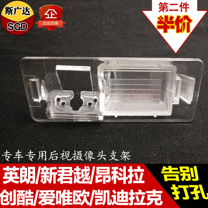 新君越汽车倒车摄像头牌照灯支架创酷爱唯欧专用无损外壳后视底座