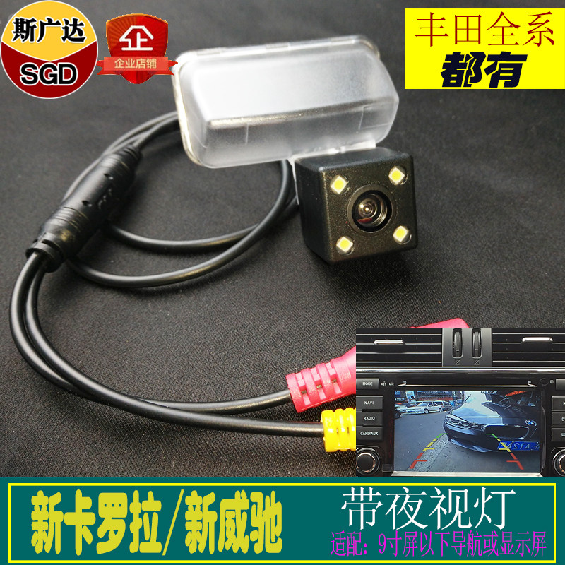 丰田07-16款卡罗拉高清倒车摄像