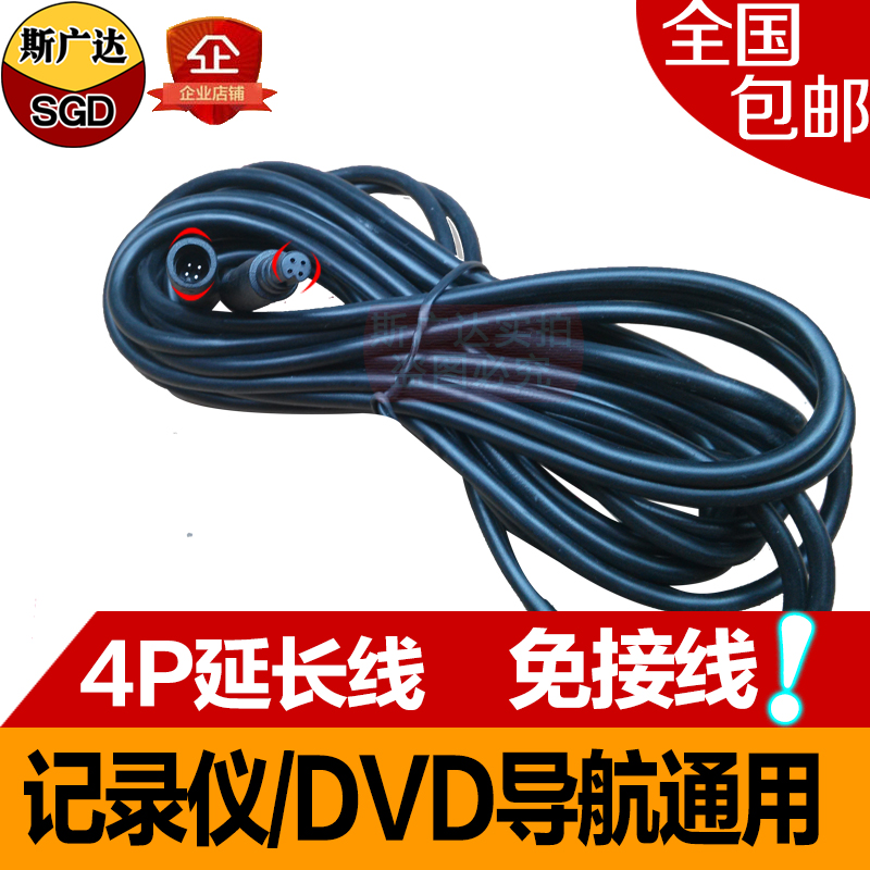 倒车摄像头4芯延长线360全景转换线4孔延长线行车记录仪宝马4P插