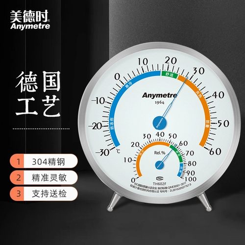 美德时TH602F温湿度计精准免电池