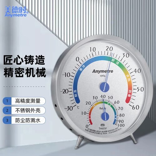 美德时TH605F不锈钢温湿度计家用室内气温精准干湿温度表实验室用