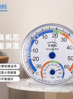 美德时TH101B家用室内温湿度计精准工厂车间仓库药店壁挂温湿度表