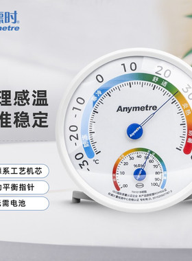美德时TH101B高精度温湿度计家用室内车间工厂药店仓库医院温度表