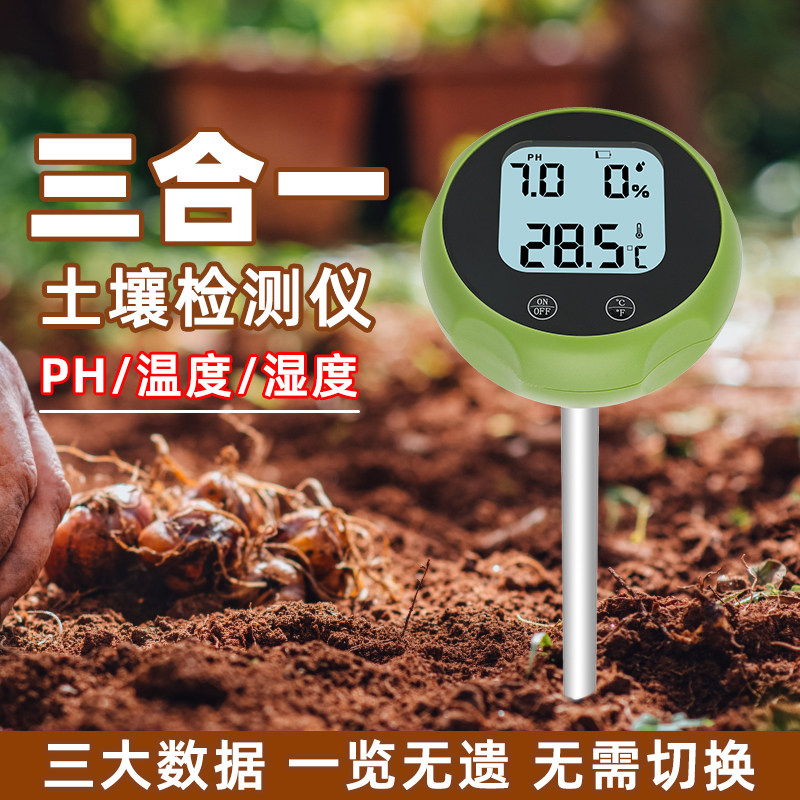 三合一土壤检测仪酸碱度ph值检测土壤温湿度计花盆泥土养分水分仪