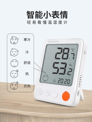 美德时多功能家用温湿度计