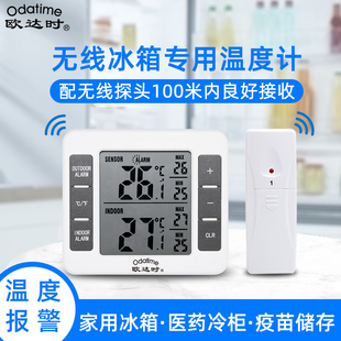 欧达时无线分机冰箱温度计室内家用医药冰柜冷藏冷冻商用超温报警