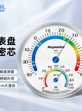 美德时TH704F温湿度计大表盘20厘米高精度药店壁挂式实验室工业用