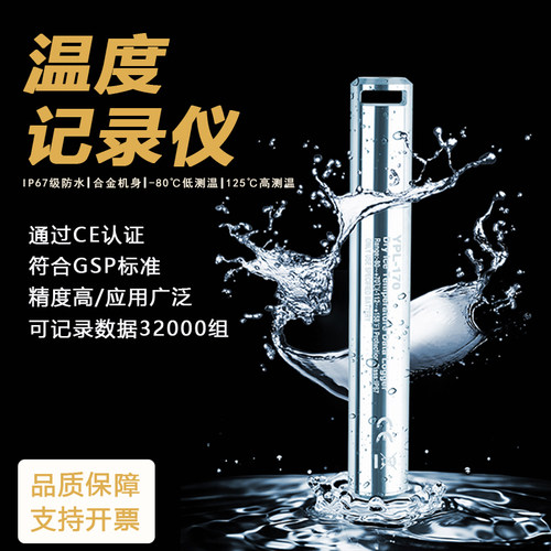 宇问YPL-10灭菌锅温度记录仪防水密封式烘箱实验室疫苗干冰温度计