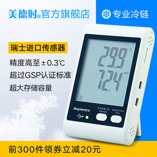 美德时温度记录仪usb自动数据冷藏冷链温湿度记录仪药店gsp认证