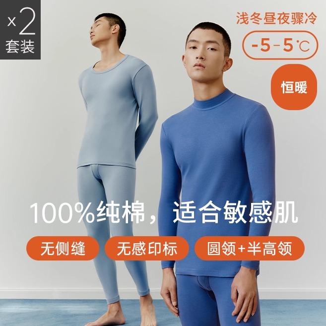 三枪男纯棉中厚圆领长袖保暖内衣