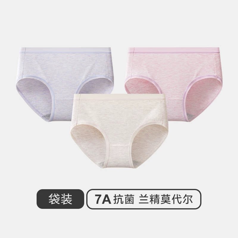 三枪莫代尔7A抗菌凉感女三角裤
