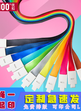 优和6722挂绳1.5cm证件卡套挂绳学生证工作证员工牌挂绳 可定制