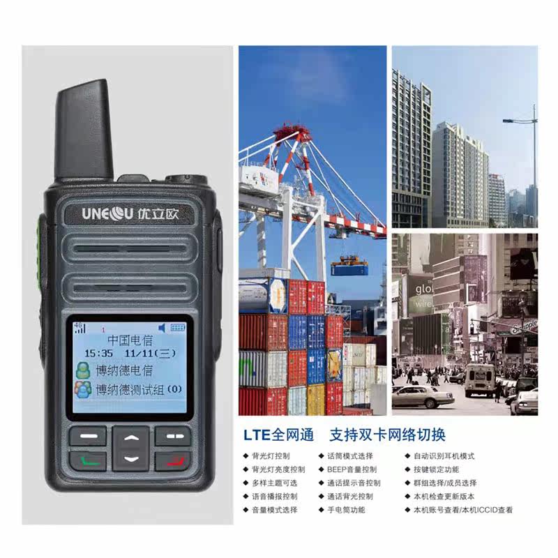 优立欧U8300对讲机 全国公网插卡5000公里全网通手台